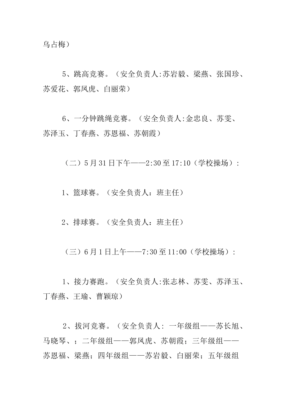 中心小学庆祝“六一”儿童节活动活动方案及安全工作预案_第3页