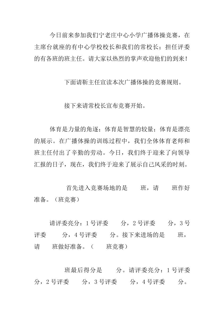 中心小学广播体操比赛主持词_第2页