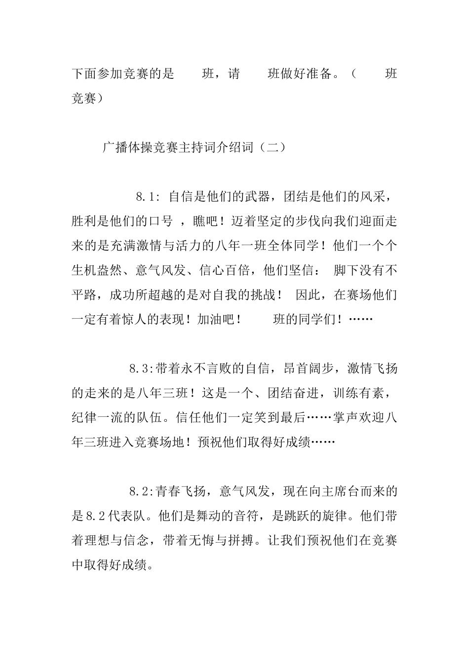 中心小学广播体操比赛主持词_第3页