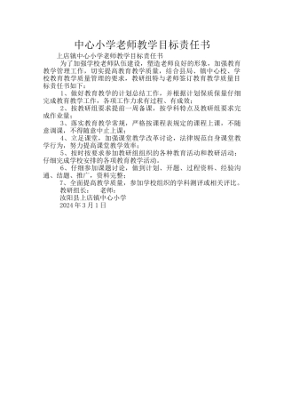 中心小学教师教学目标责任书