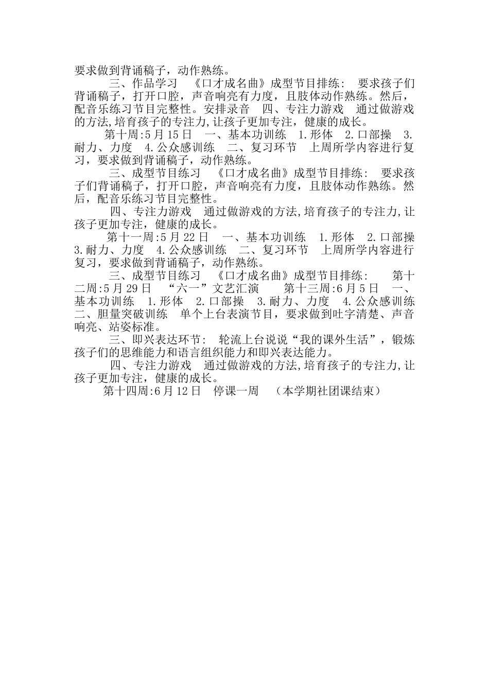 中心小学演讲与口才社团课程活动安排_第3页