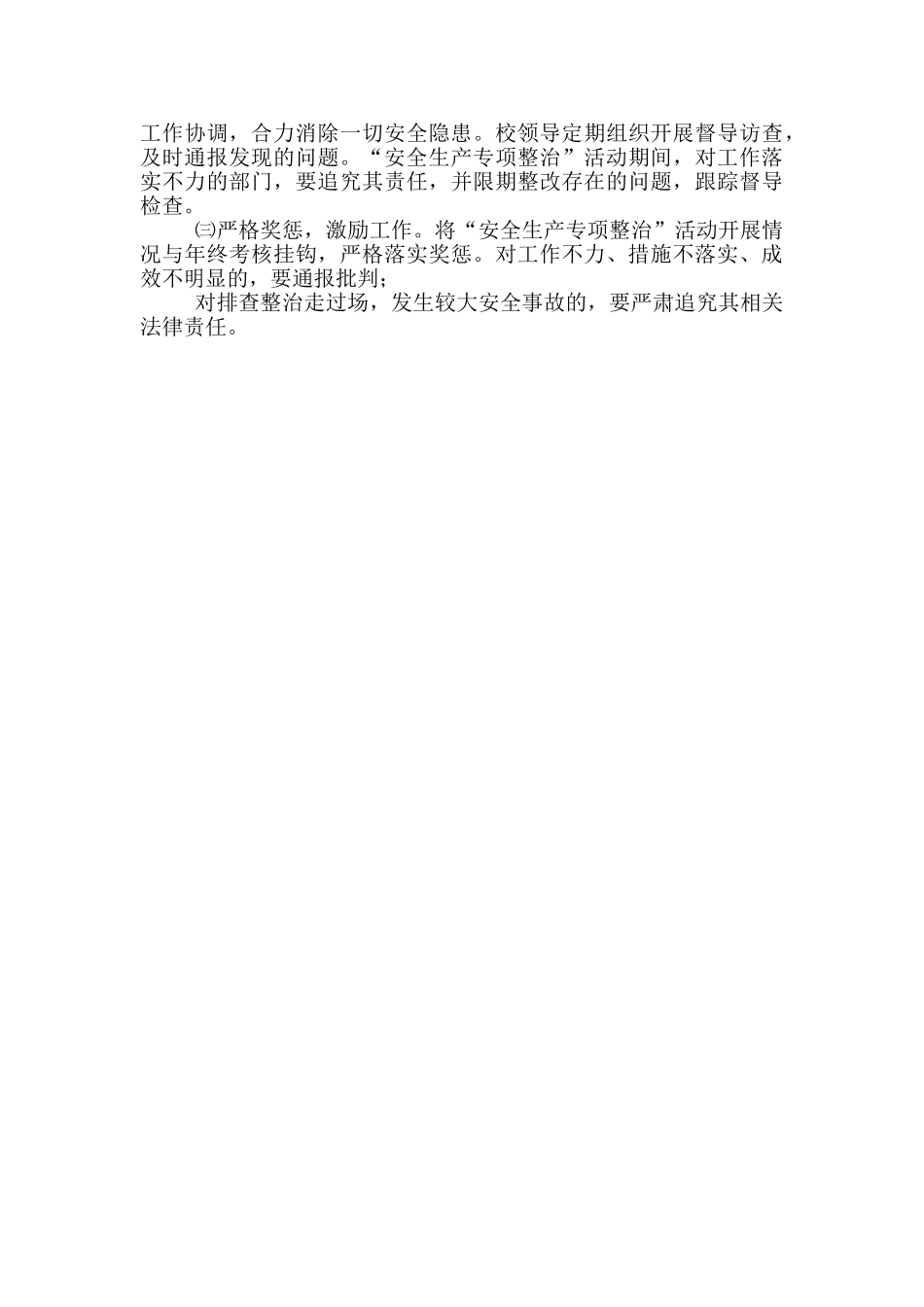 中心小学“安全隐患排查整治”活动实施方案_第3页