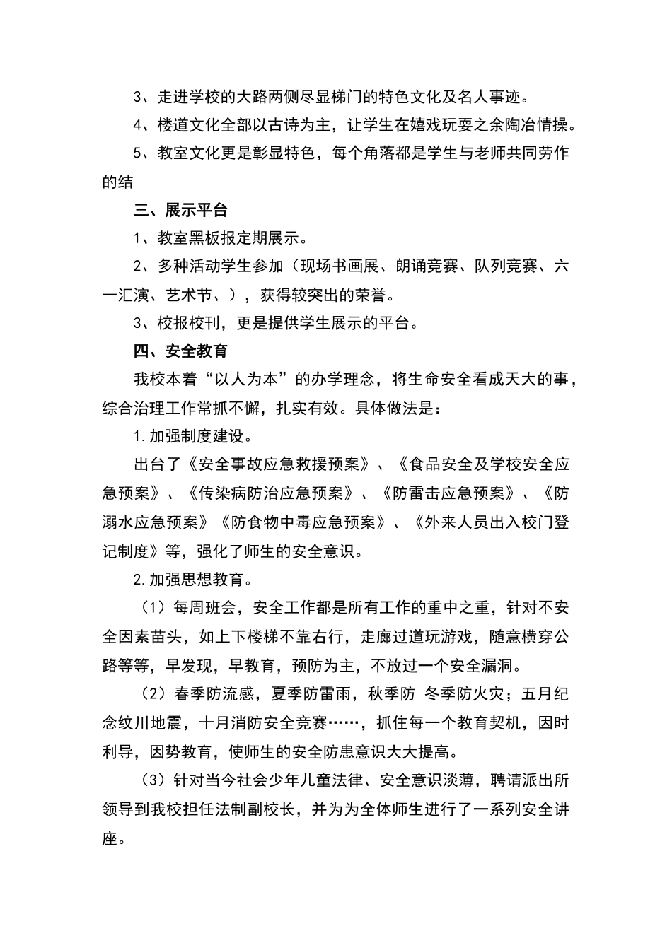 中心小学德育工作亮点_第2页