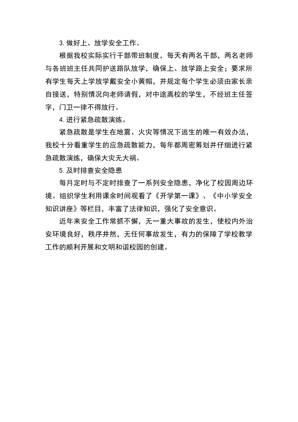 中心小学德育工作亮点_第3页