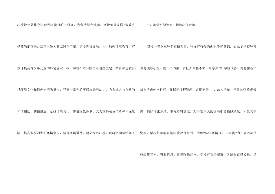 中心小学世界环境日活动总结_第3页