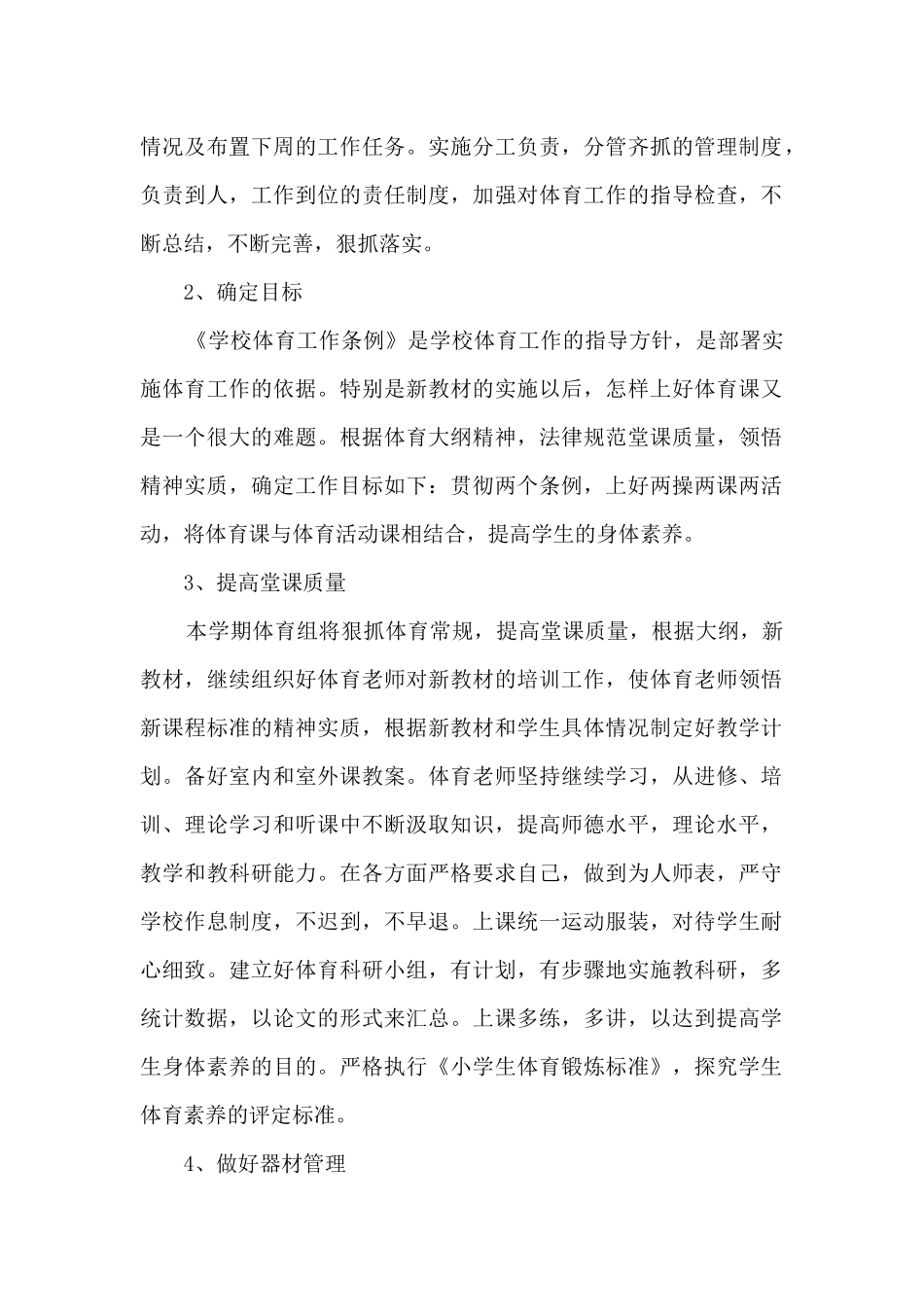 中心小学秋季体育工作计划范文5篇_第2页