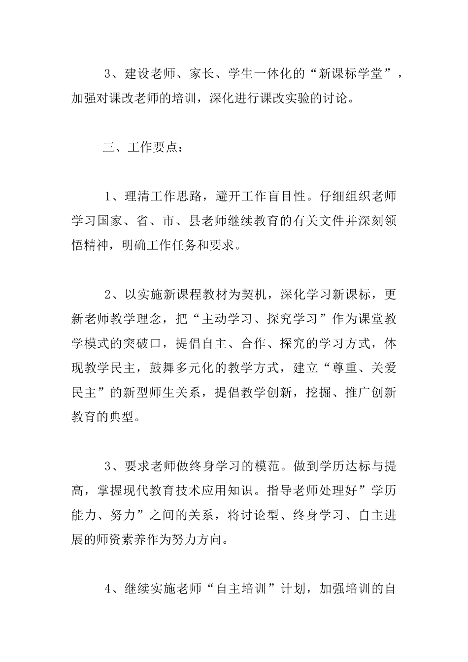 中心小学校本培训教科研工作计划_第2页