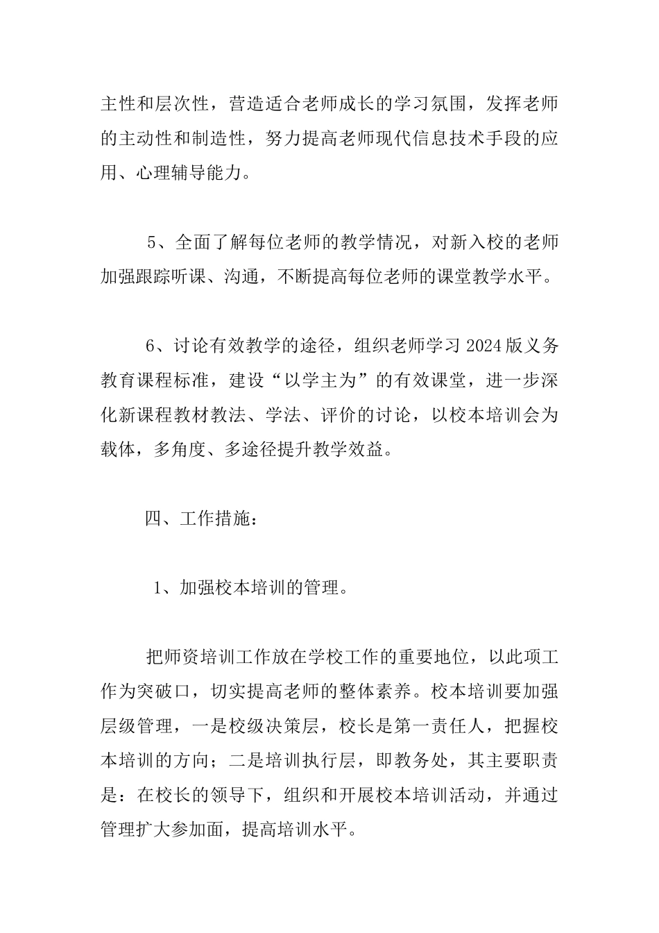 中心小学校本培训教科研工作计划_第3页