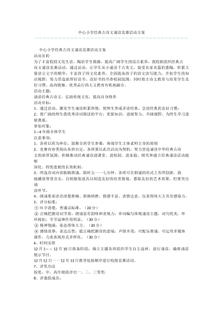 中心小学经典古诗文诵读比赛活动方案