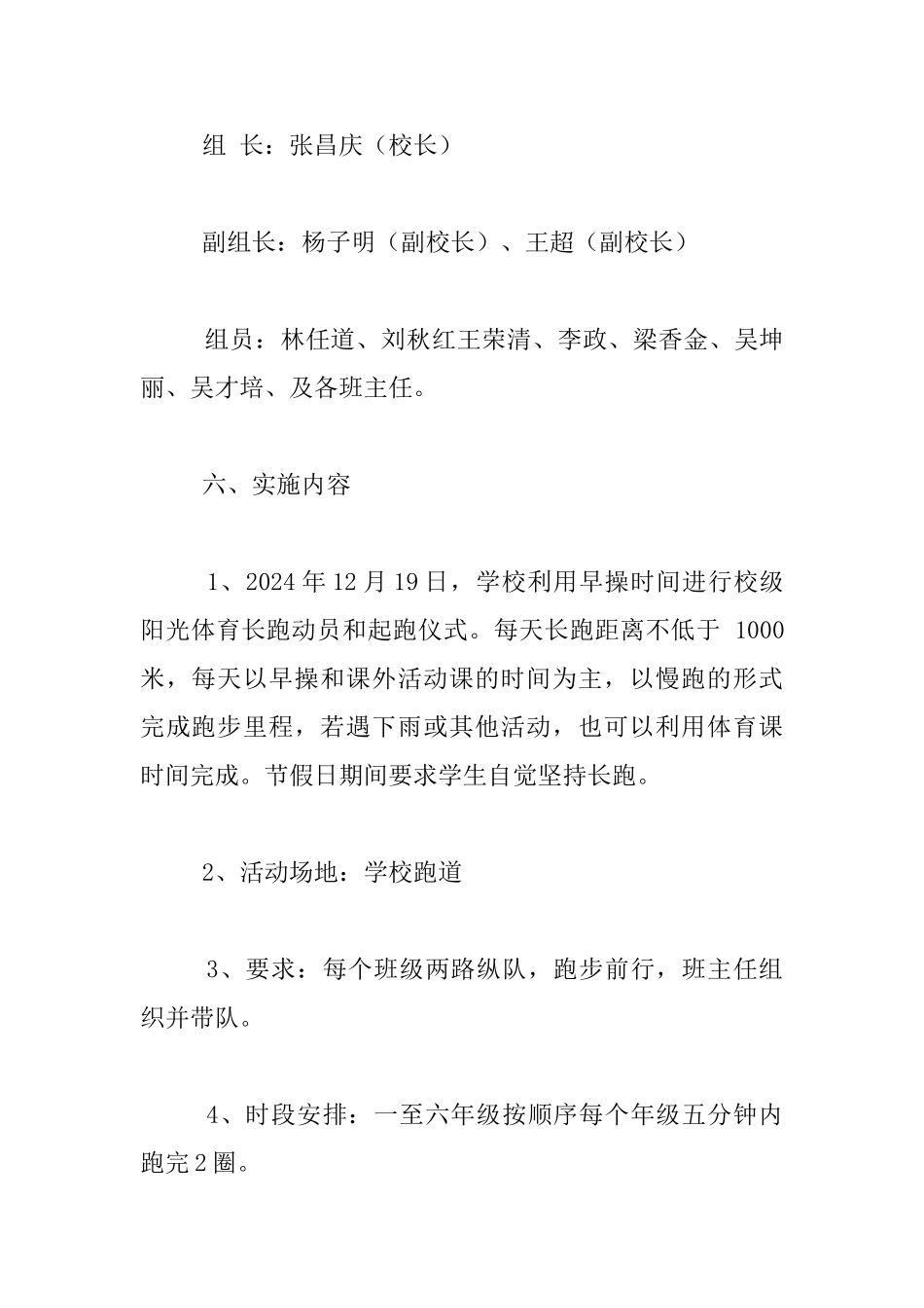 中心小学阳光体育冬季长跑活动实施方案_第2页