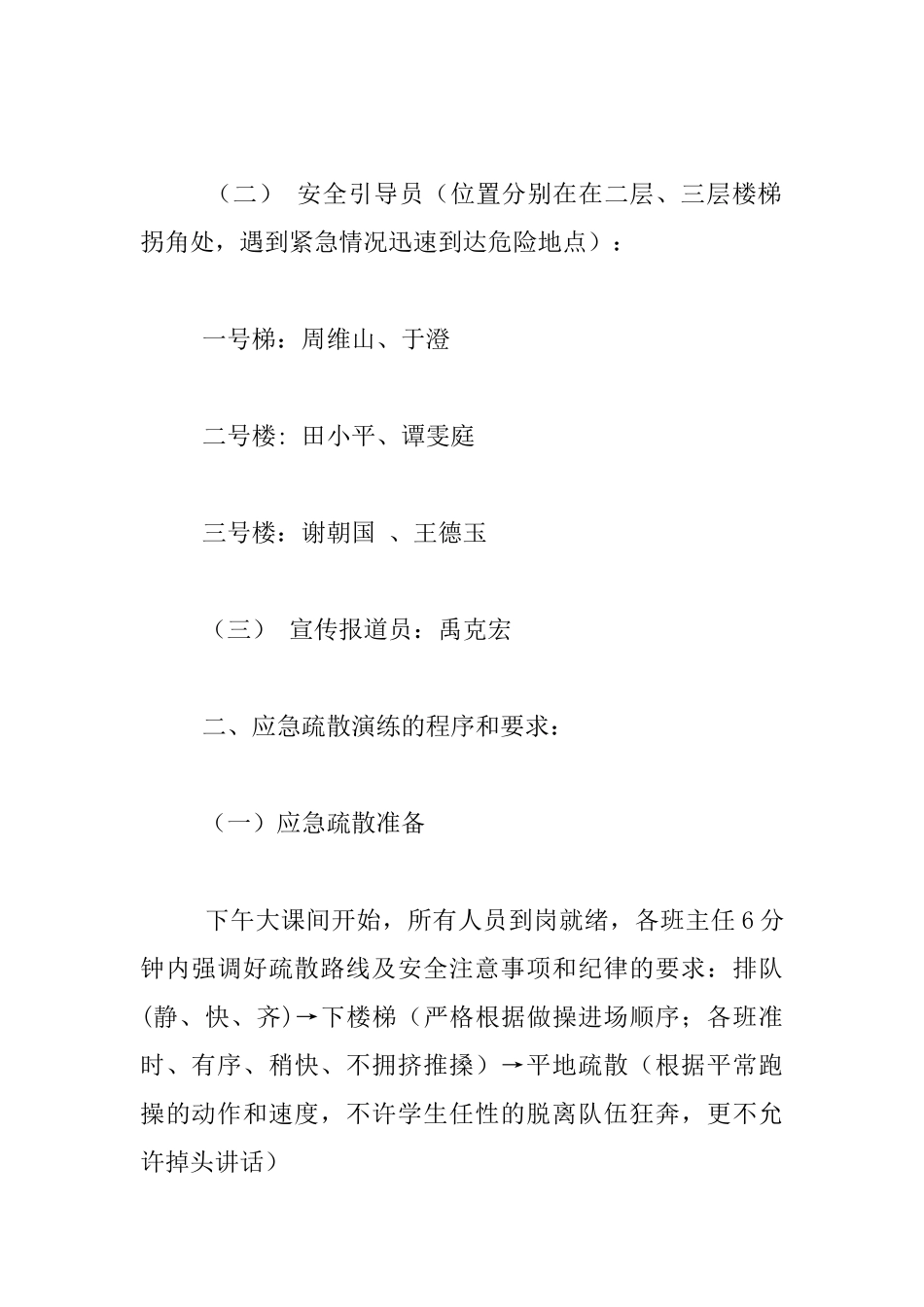 中心小学紧急疏散演练方案_第2页