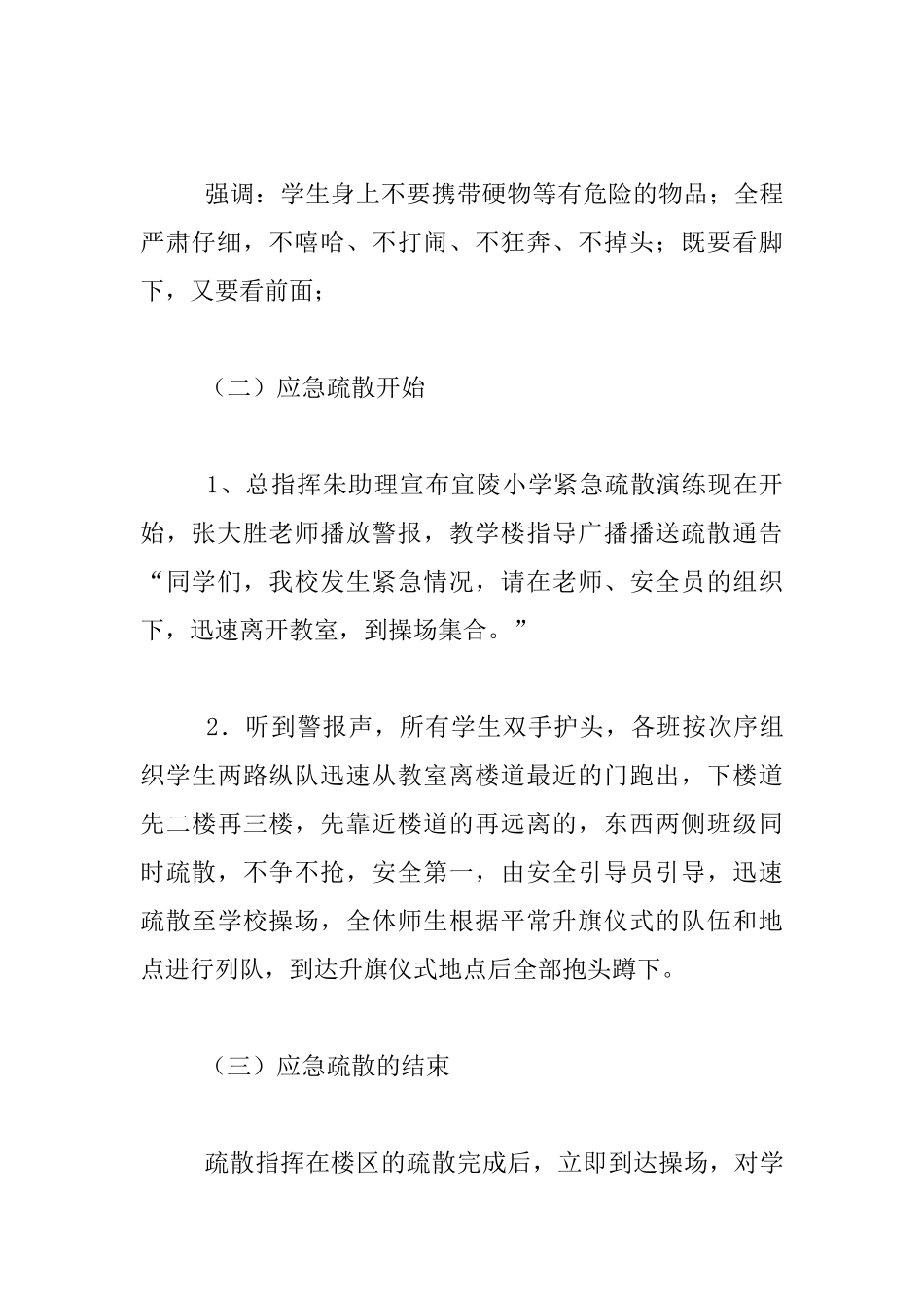 中心小学紧急疏散演练方案_第3页