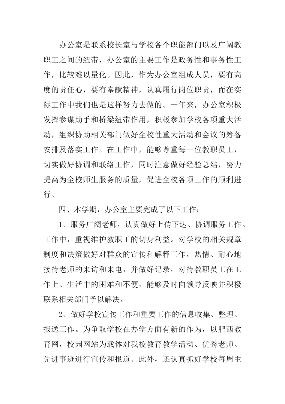 中心校办公室工作总结_第2页