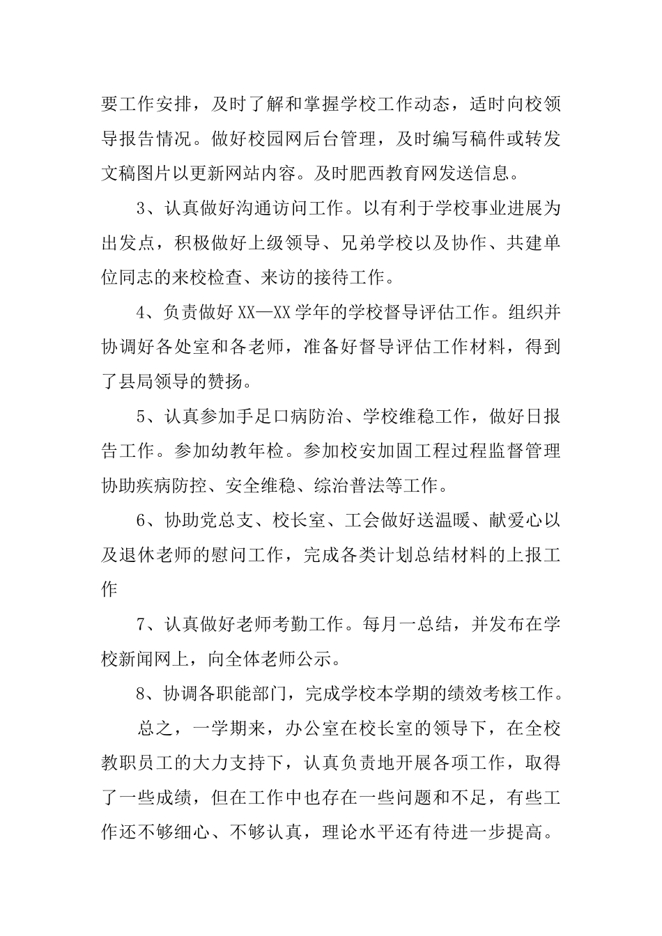 中心校办公室工作总结_第3页