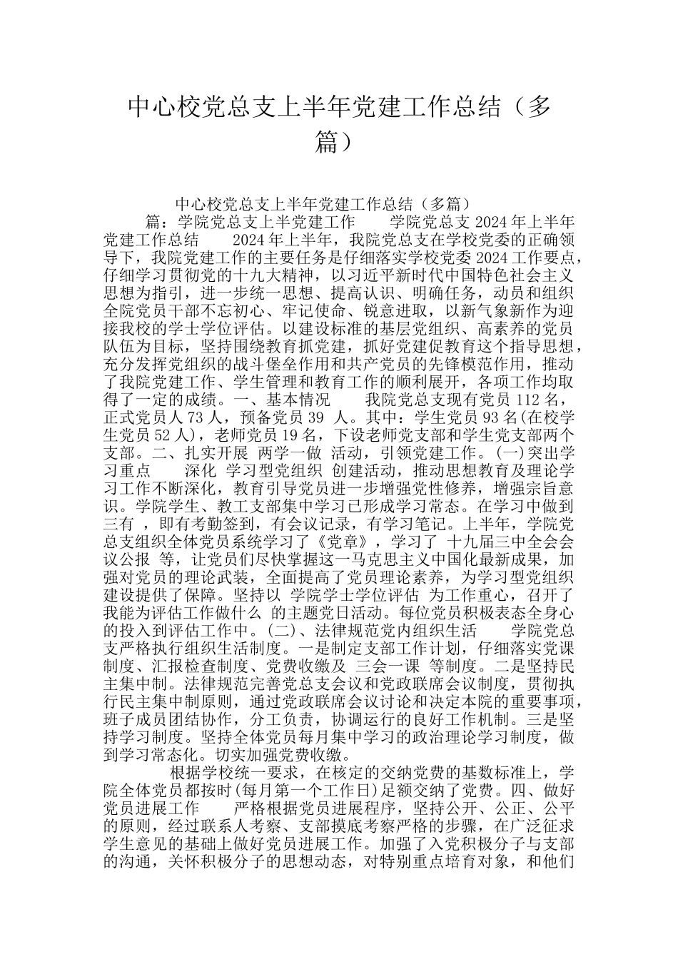 中心校党总支上半年党建工作总结_第1页