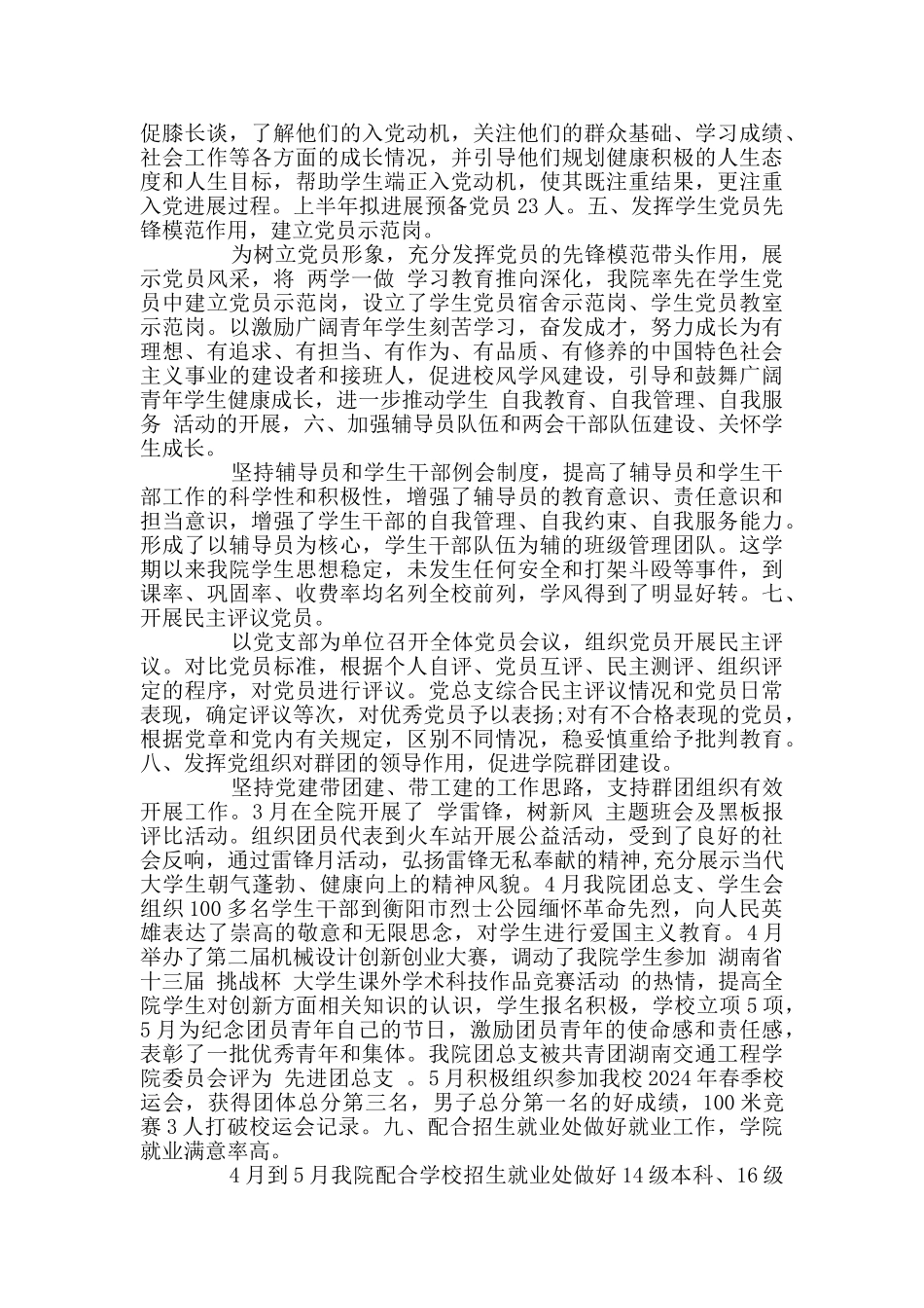 中心校党总支上半年党建工作总结_第2页