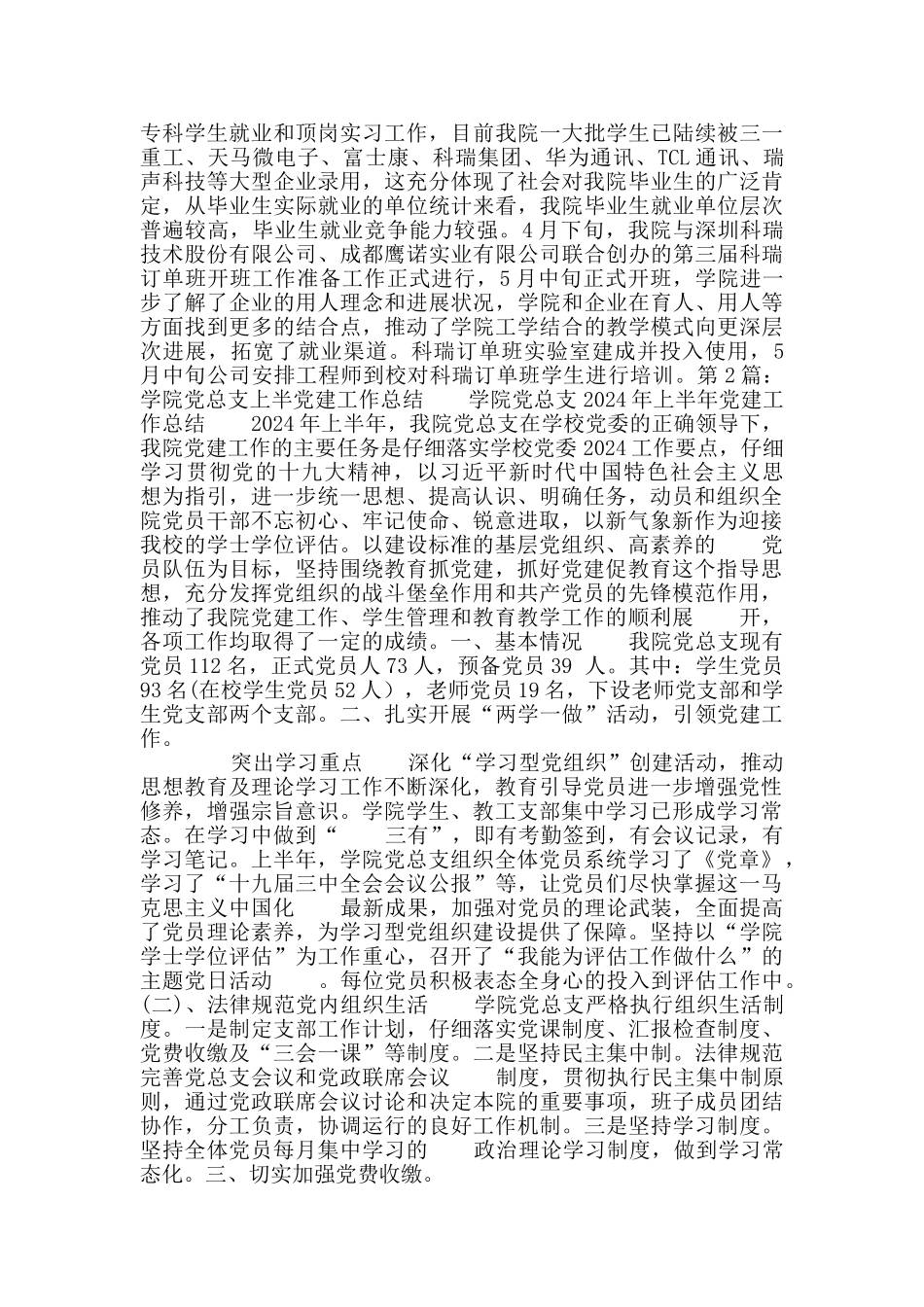 中心校党总支上半年党建工作总结_第3页