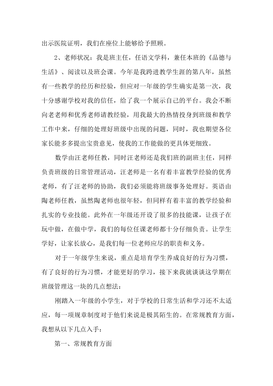 中心小学家长会班主任讲话稿5篇_第2页
