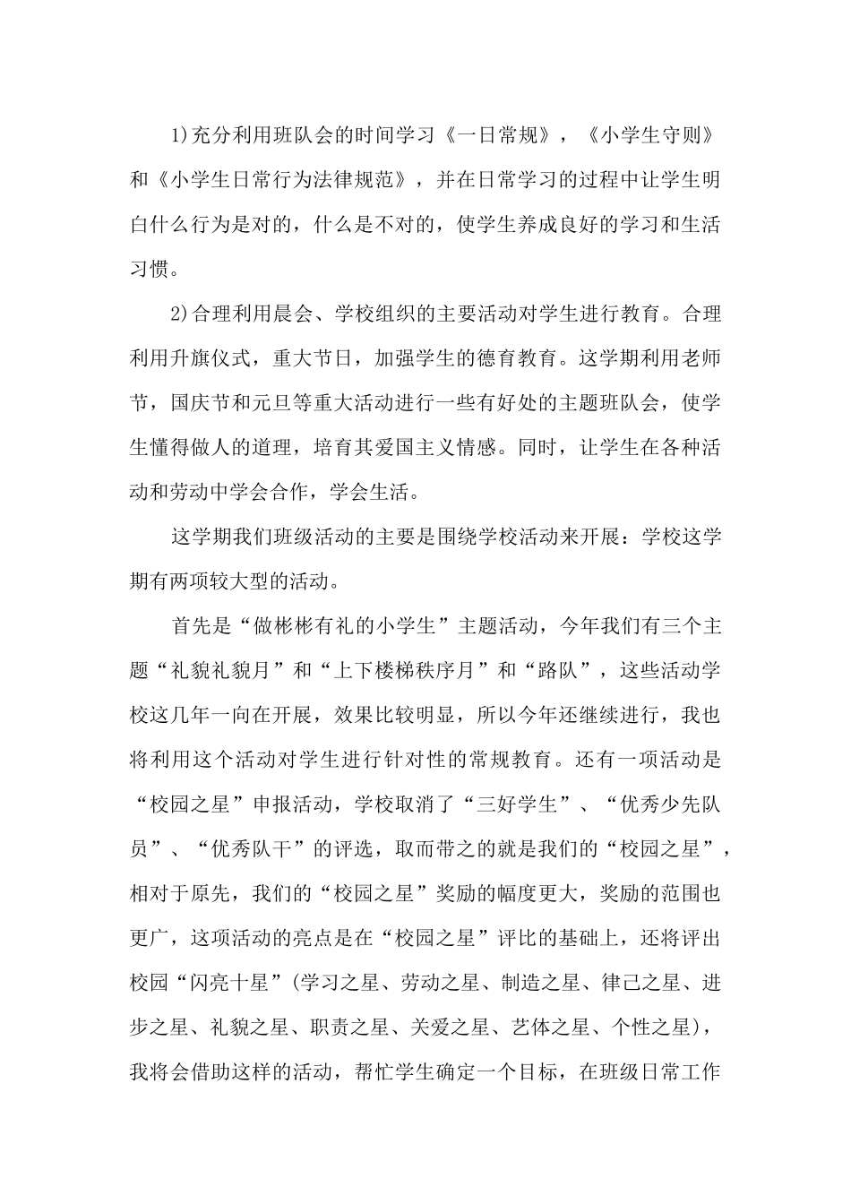 中心小学家长会班主任讲话稿5篇_第3页