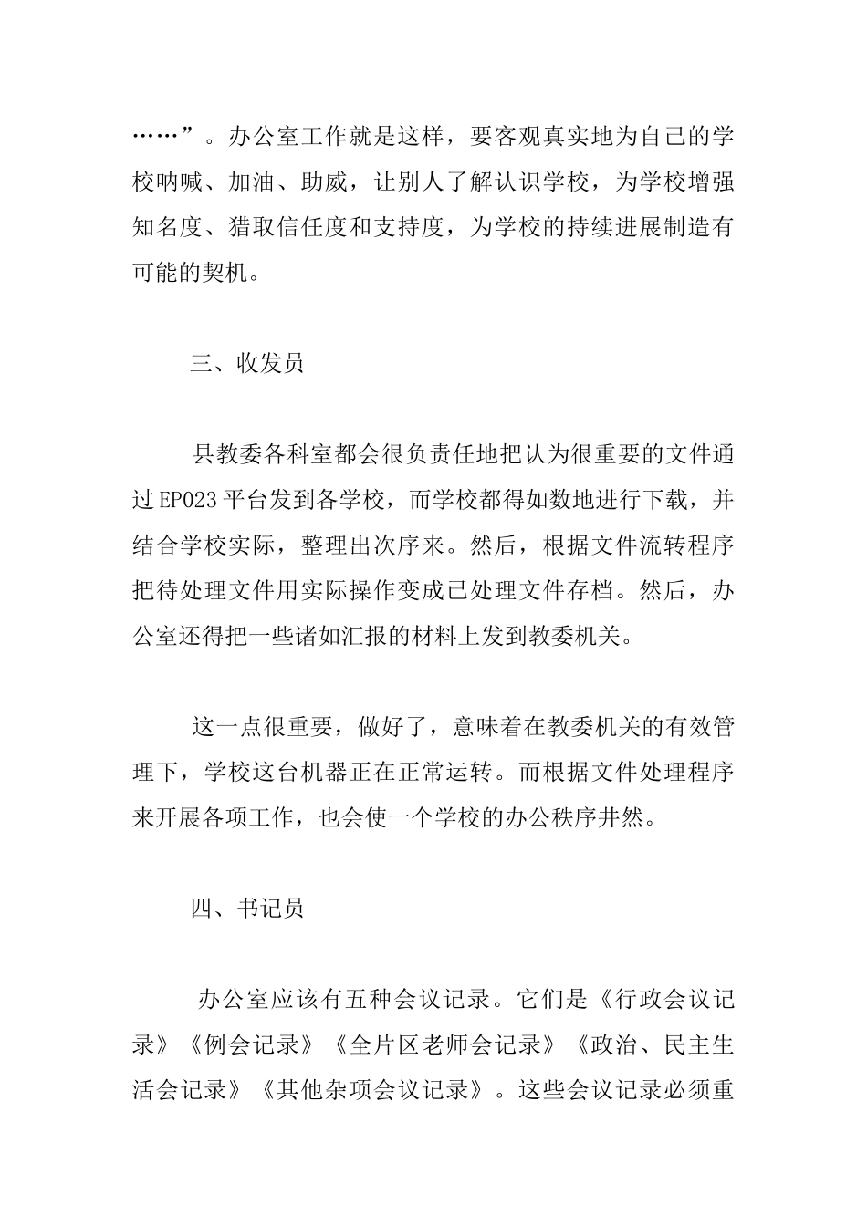 中心校办公室工作经验总结范文_第2页