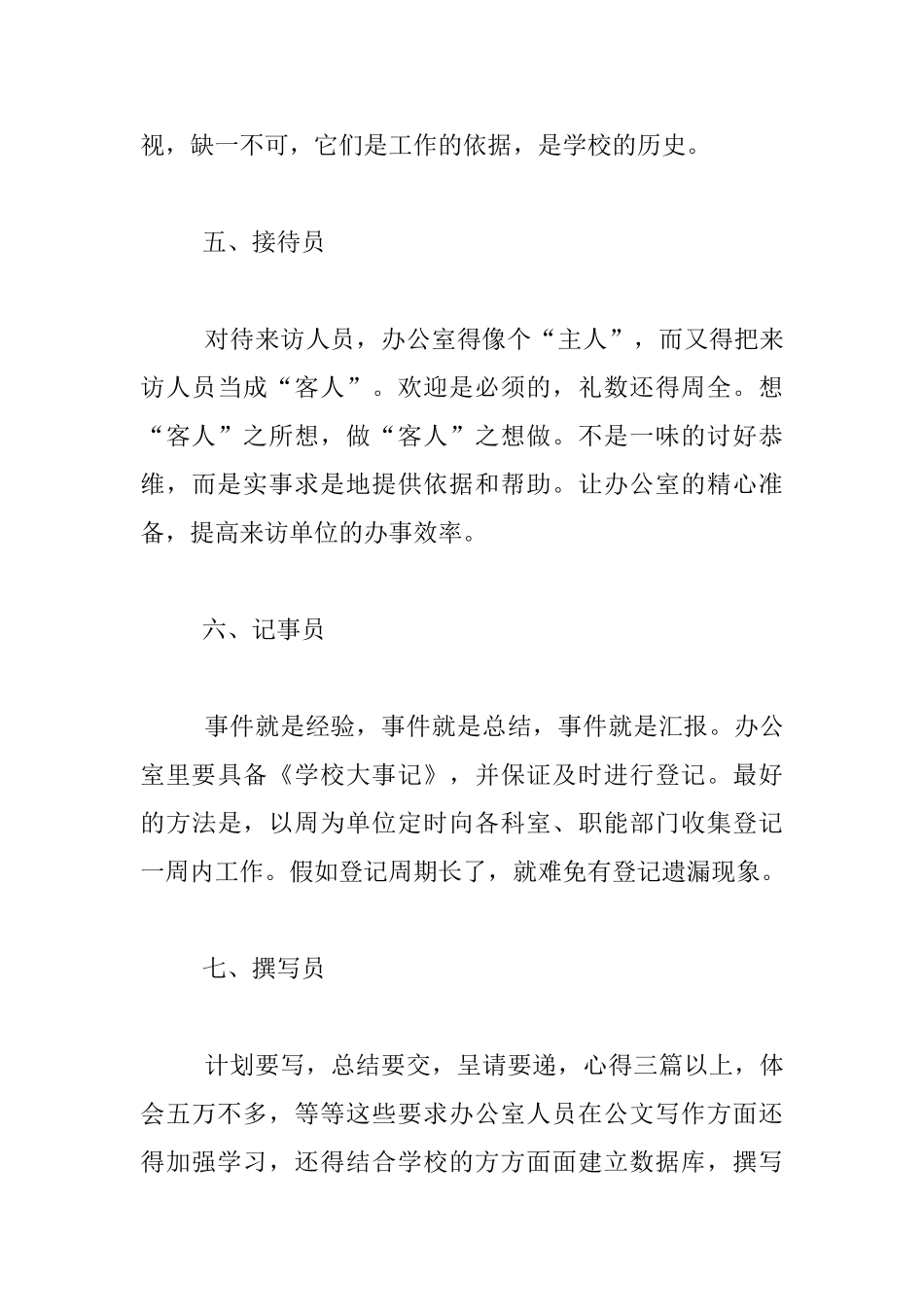 中心校办公室工作经验总结范文_第3页