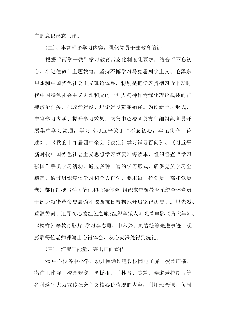 中心校意识形态工作总结_第2页