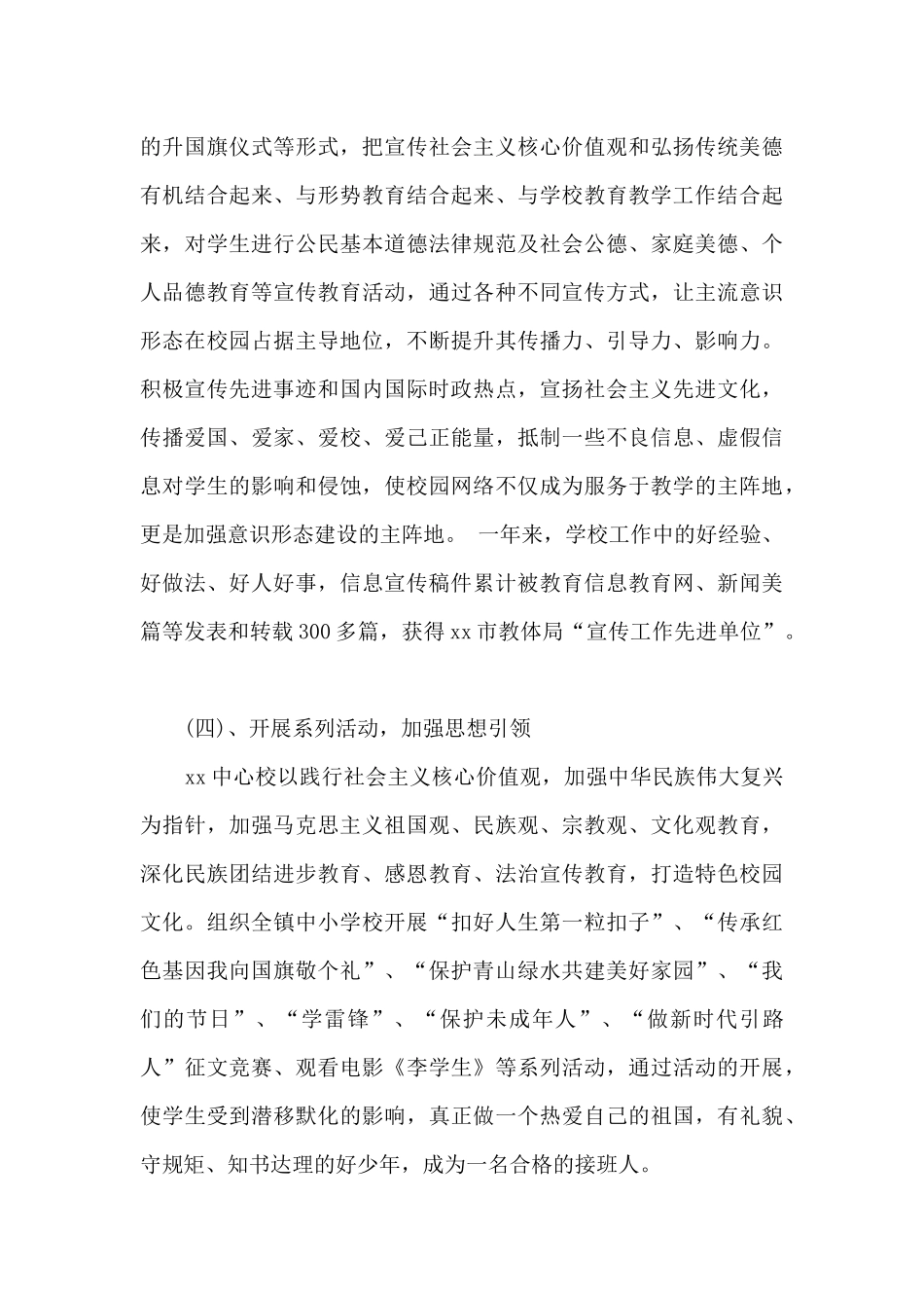 中心校意识形态工作总结_第3页