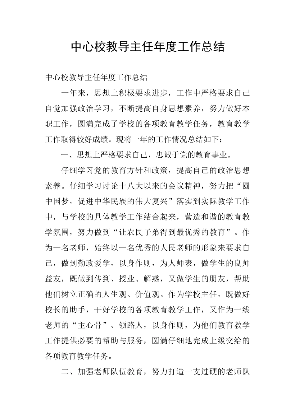 中心校教导主任年度工作总结_第1页