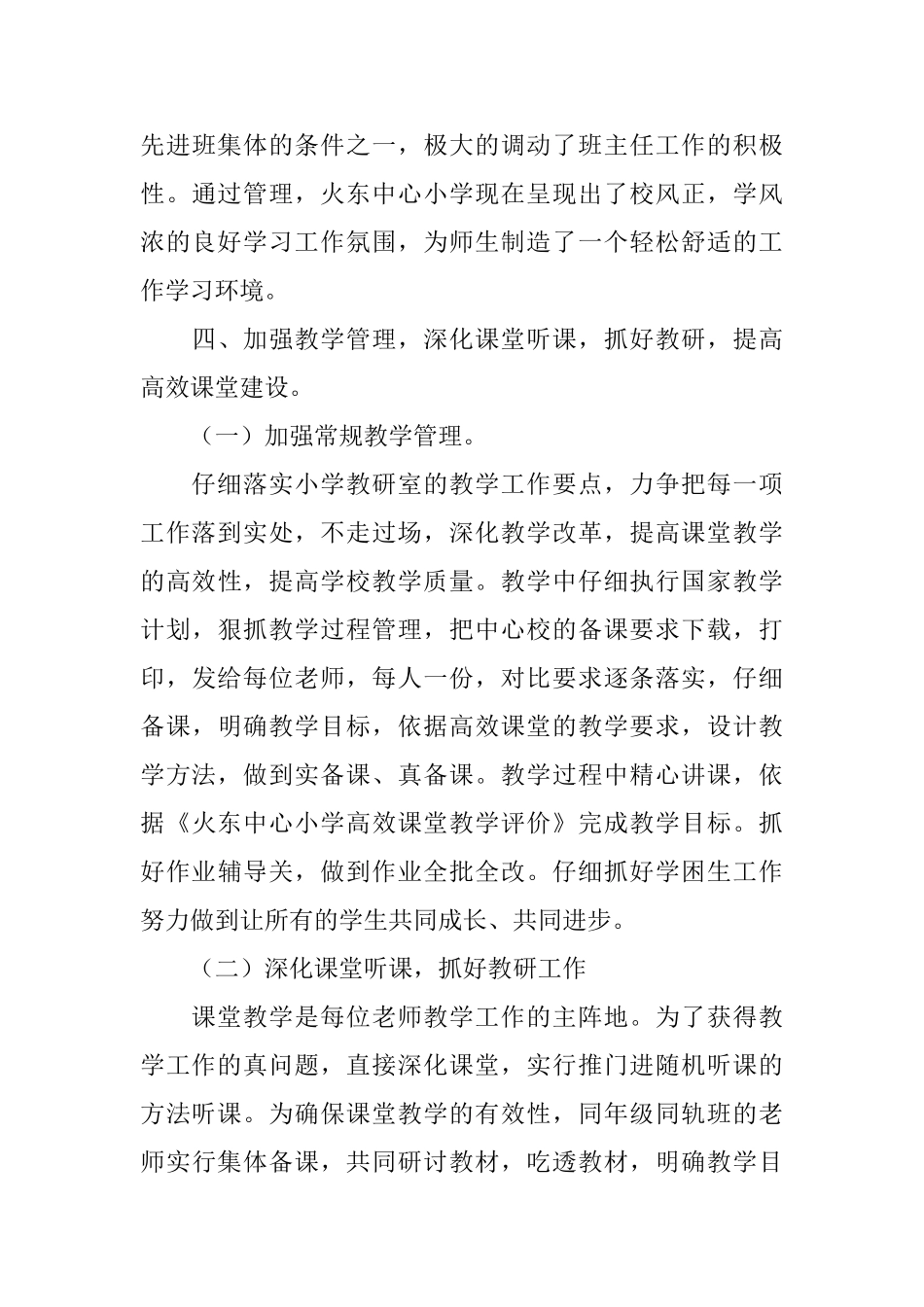 中心校教导主任年度工作总结_第3页