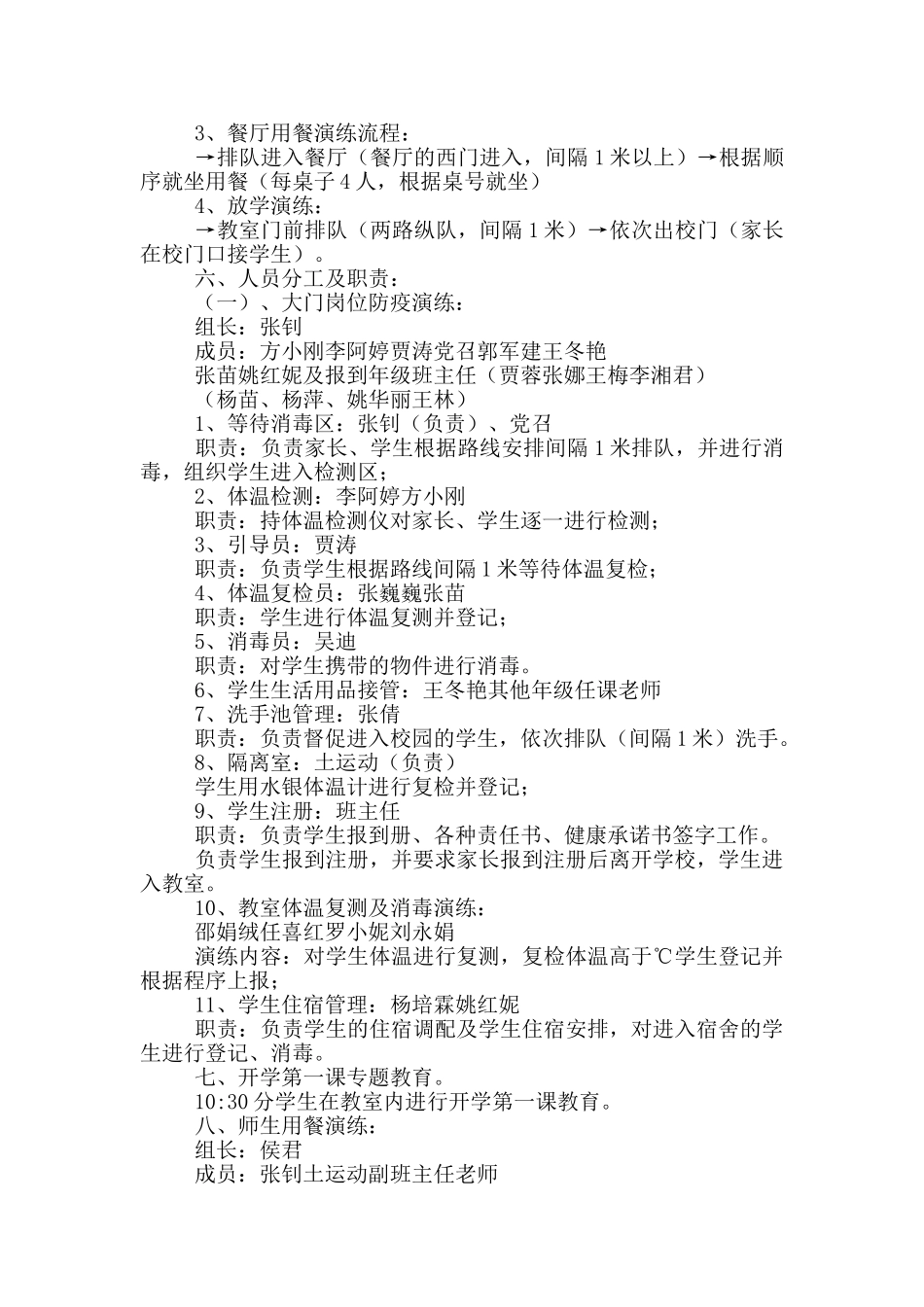 中心小学新冠肺炎防控应急演练方案_第2页