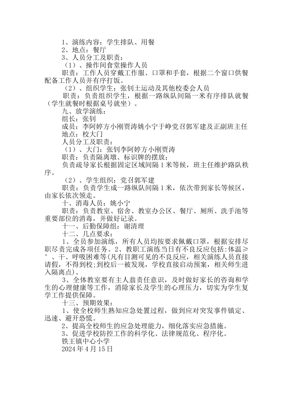 中心小学新冠肺炎防控应急演练方案_第3页