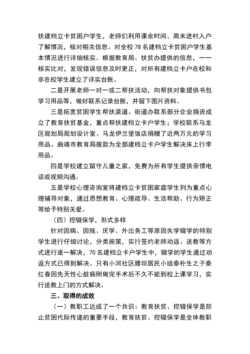 中心校教育扶贫工作开展情况汇报_第2页