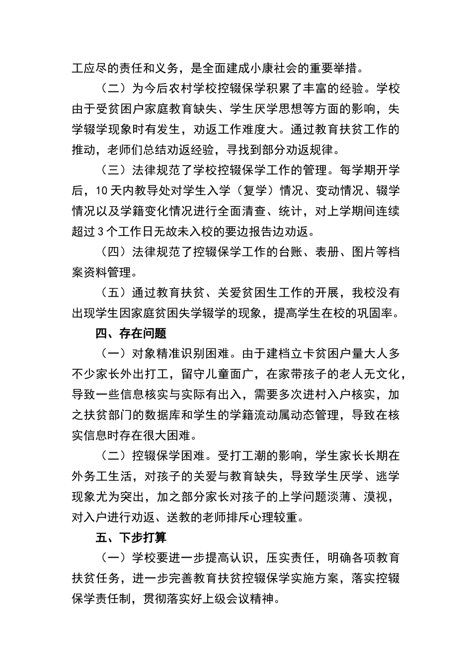 中心校教育扶贫工作开展情况汇报_第3页