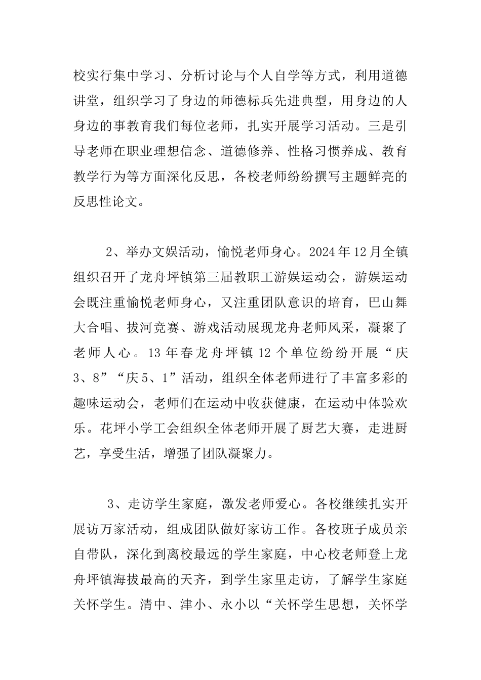 中心校校长在全镇暑期教师集训会上的讲话_第2页