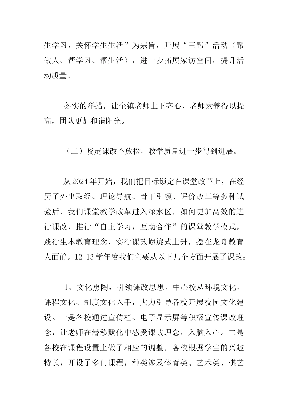 中心校校长在全镇暑期教师集训会上的讲话_第3页