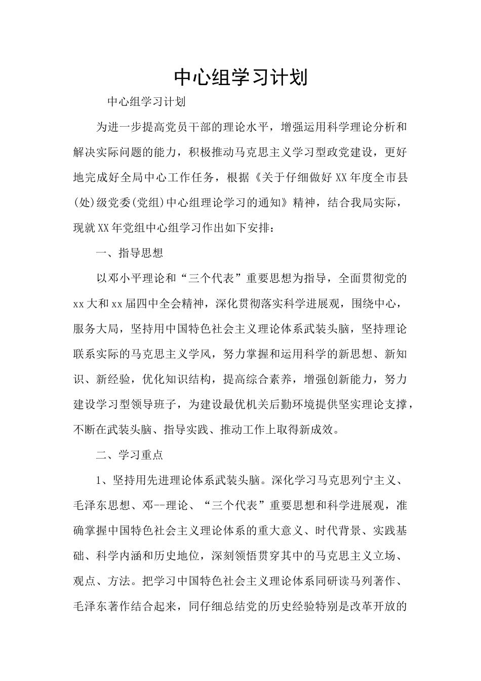 中心组学习计划_第1页