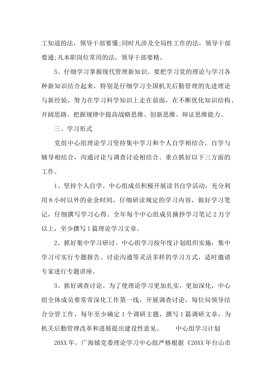 中心组学习计划_第3页