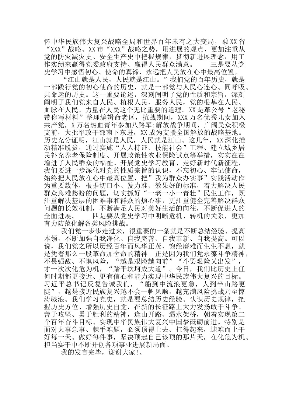 中心组党史学习致辞发言_第2页