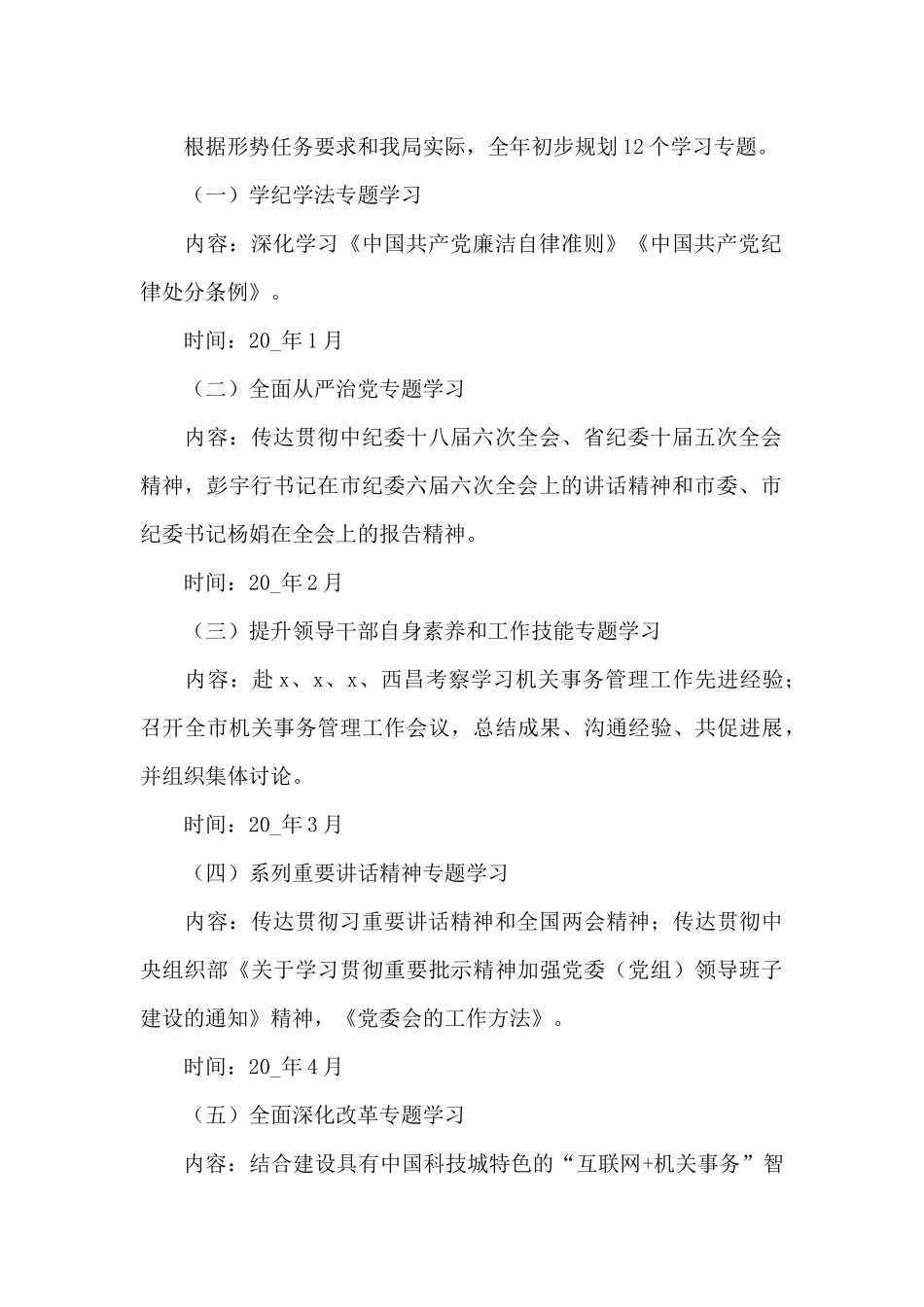 中心组学习计划范文五篇_第2页