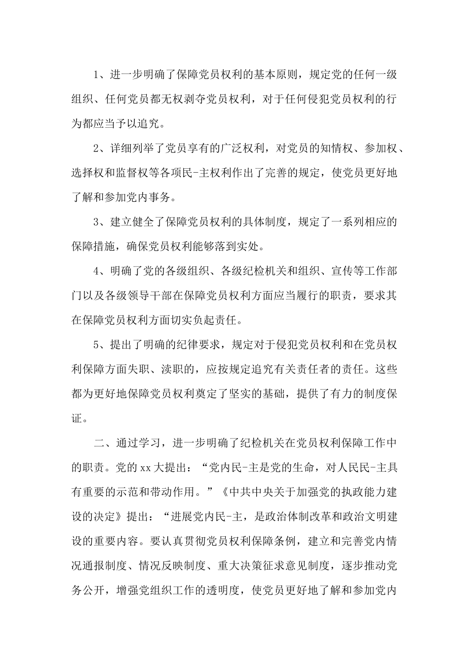 中心组学习发言材料_第2页