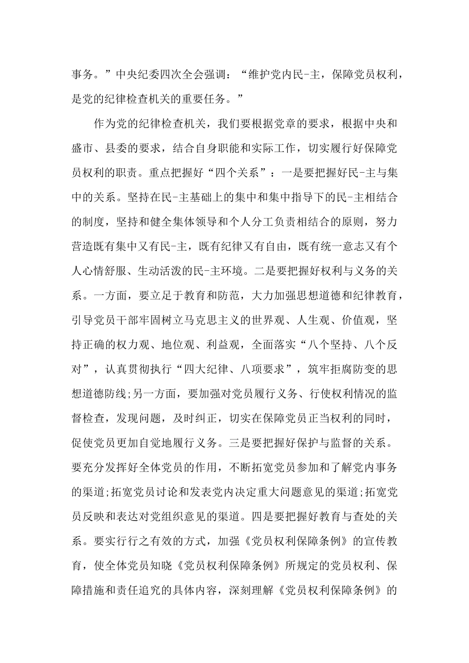 中心组学习发言材料_第3页