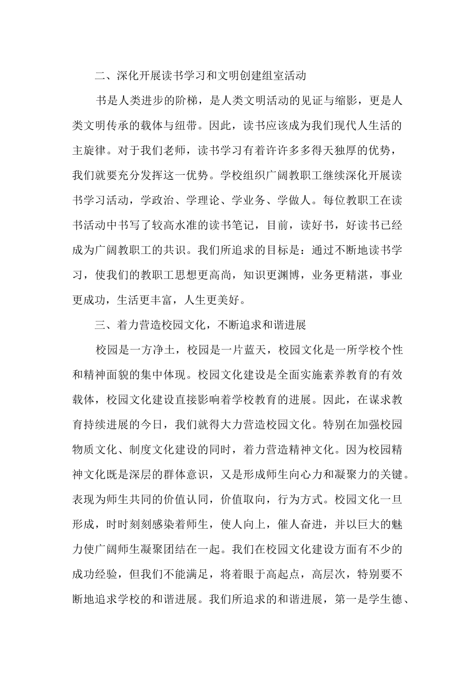 中心小学精神文明建设自查报告_第2页