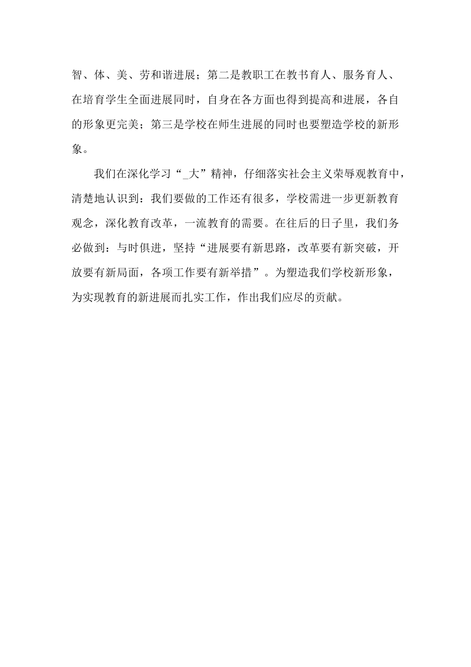 中心小学精神文明建设自查报告_第3页