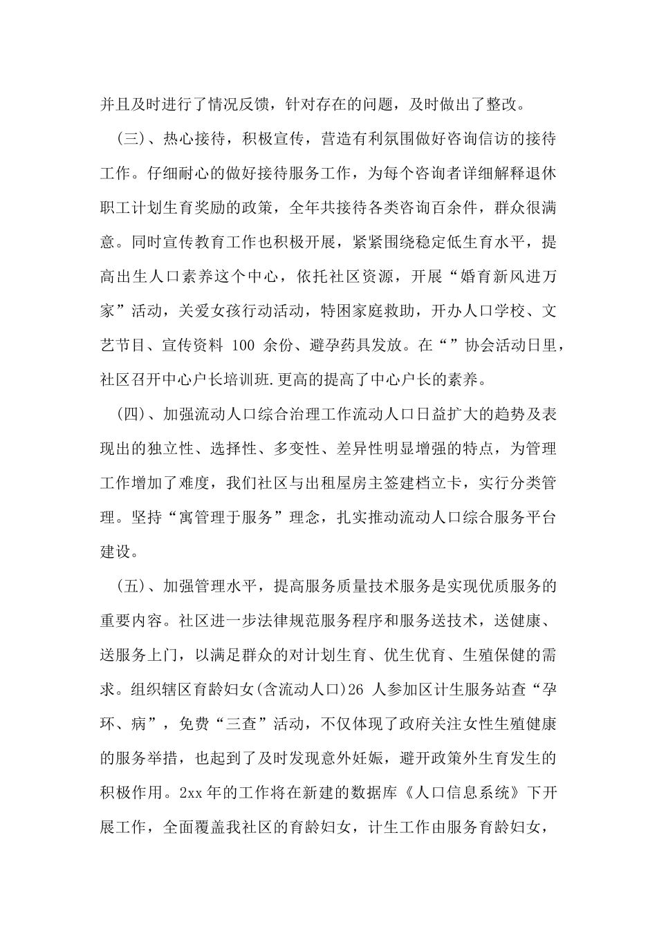 中心户长工作总结_第2页