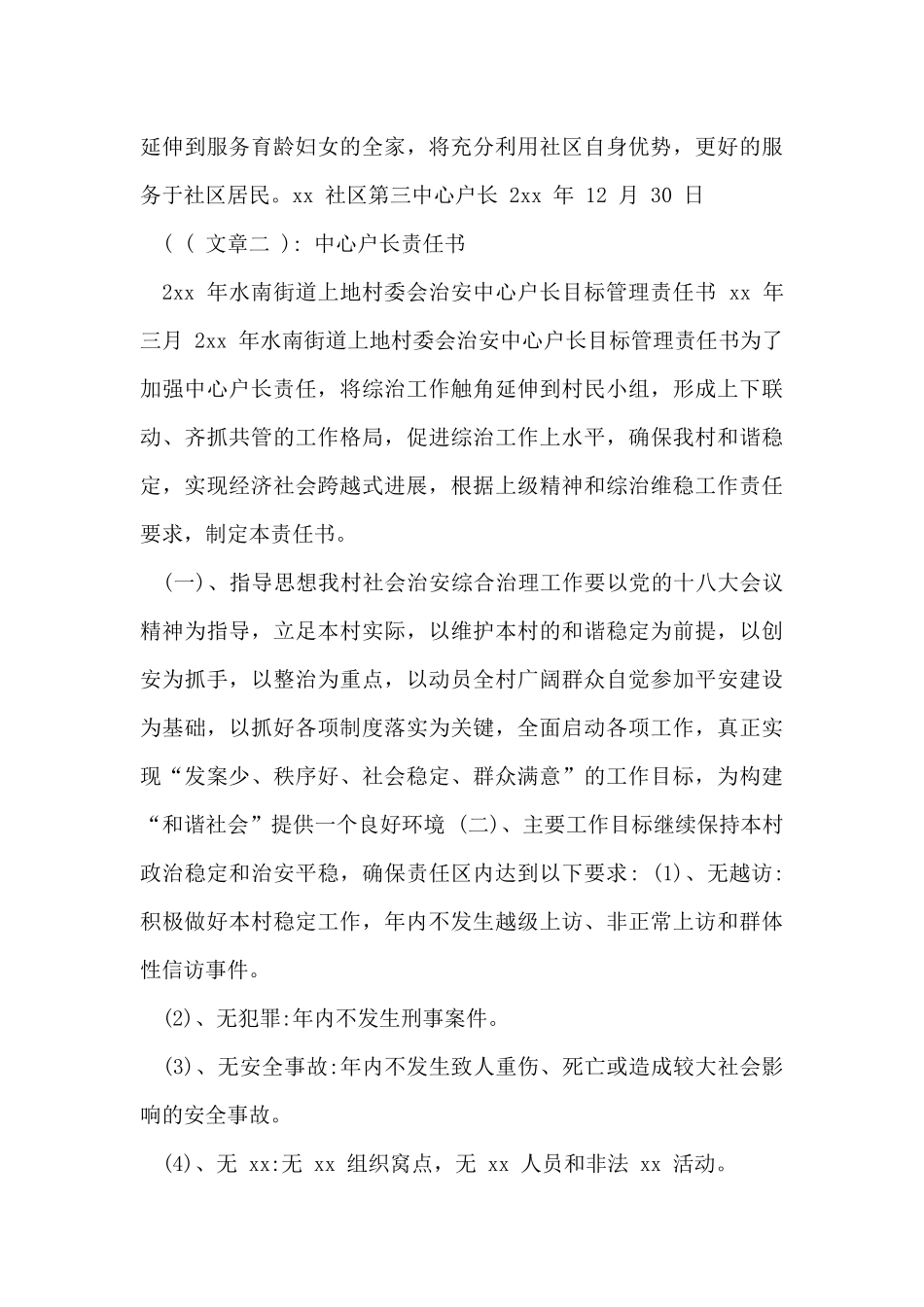 中心户长工作总结_第3页