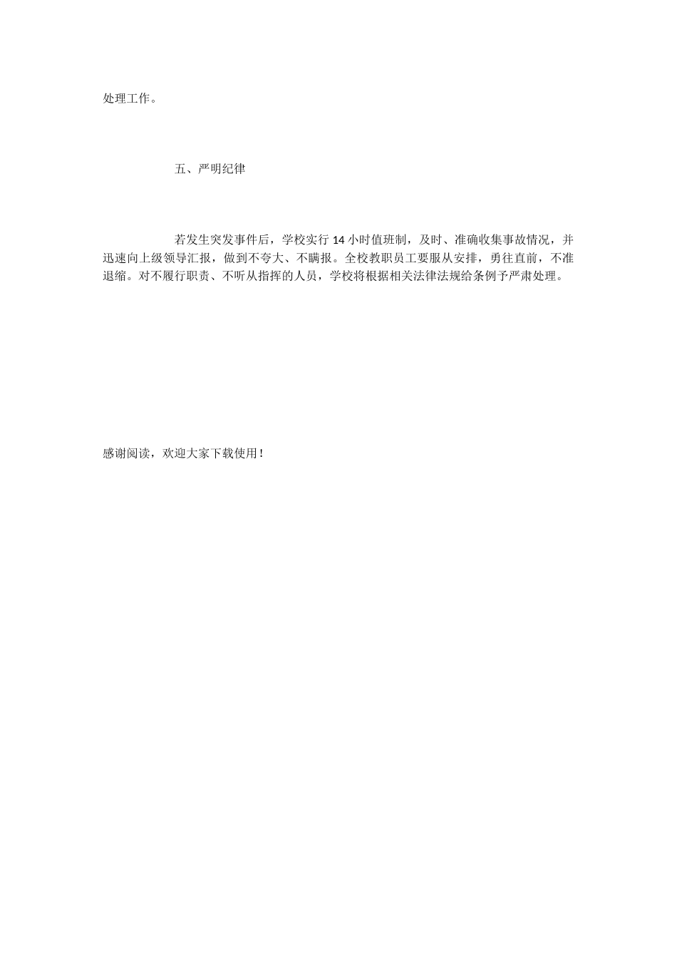 中心校突发公共事件应急预案_第3页