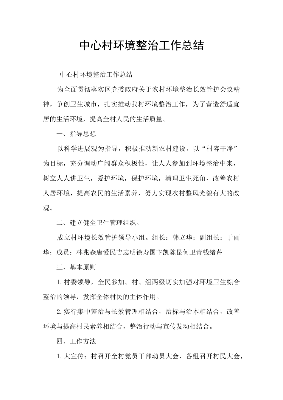 中心村环境整治工作总结_第1页