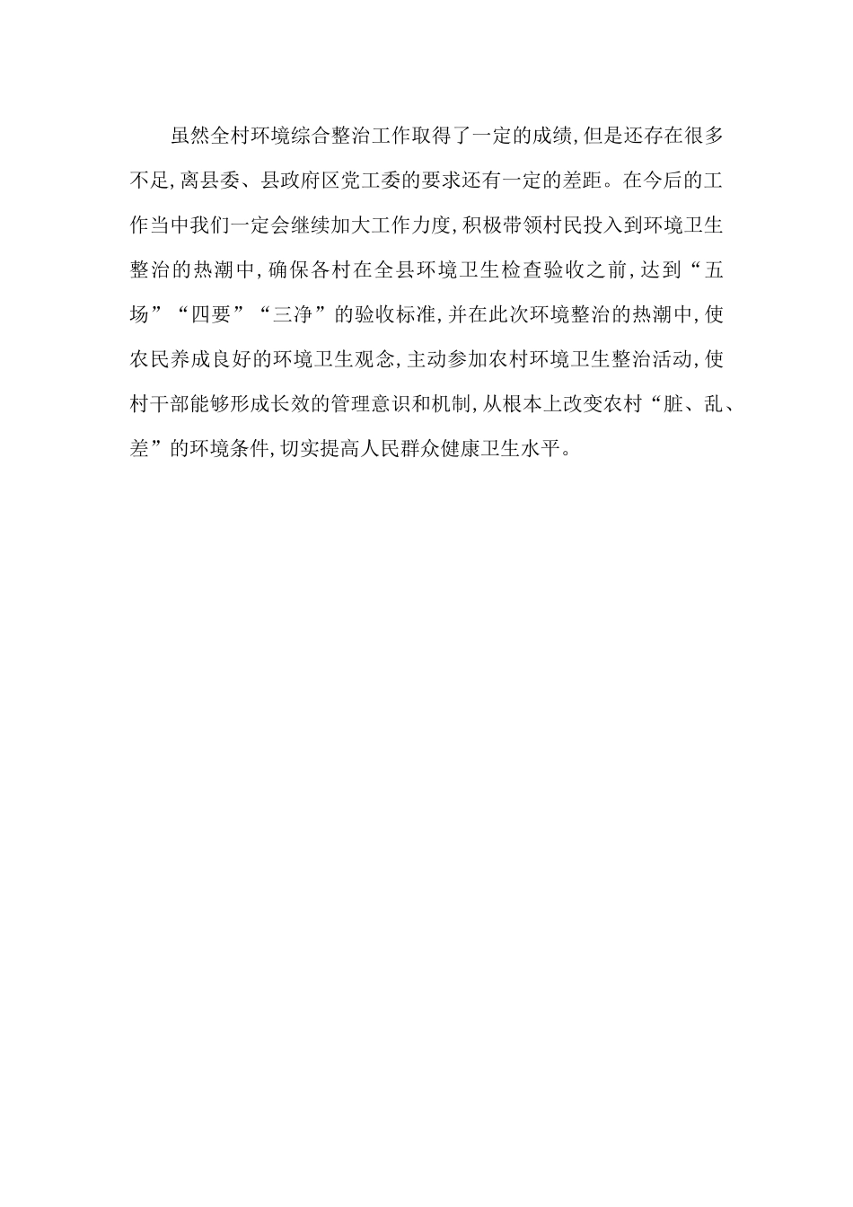中心村环境整治工作总结_第3页