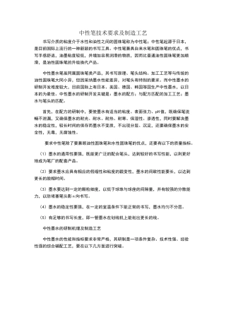 中性笔技术要求及制造工艺