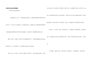 中技毕业生的自我鉴定
